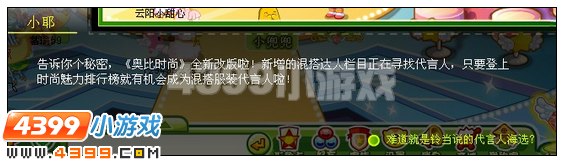 奥比岛小兜兜的代言人之梦 4399奥比岛小兜兜的代言人之梦