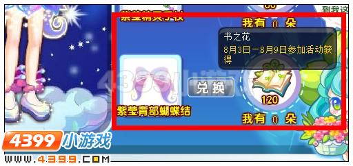 奥雅之光紫莹背部蝴蝶结在哪 怎么得