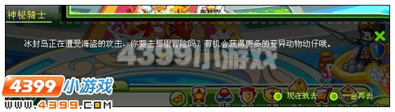 奥比岛骑士大冒险  4399奥比岛骑士大冒险
