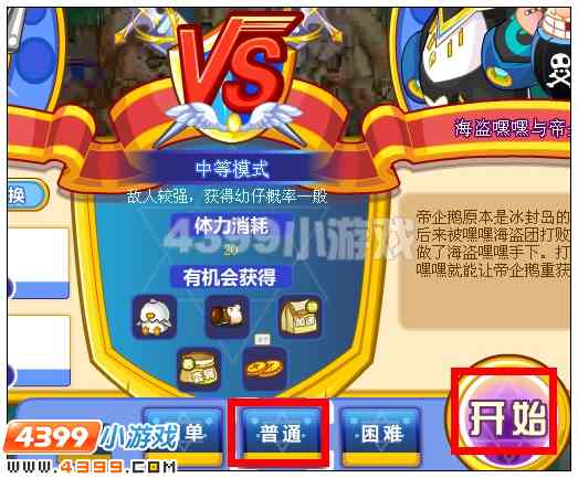 奥比岛骑士大冒险  4399奥比岛骑士大冒险