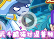 洛克王国武斗酷猫过涅普顿