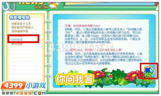 奥比岛8月3日周刊找找看 W阿姨你说我说