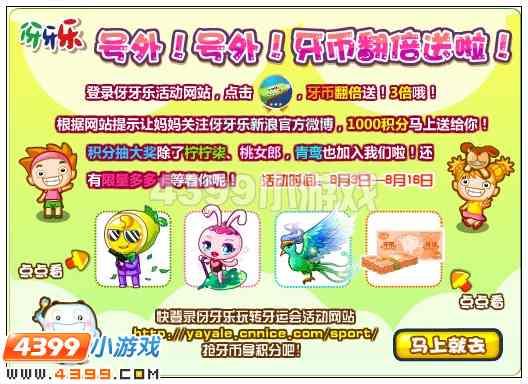 奥比岛8月3日其他更新内容
