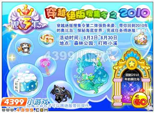 奥比岛8月3日其他更新内容