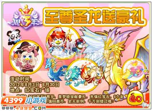 奥比岛8月3日其他更新内容