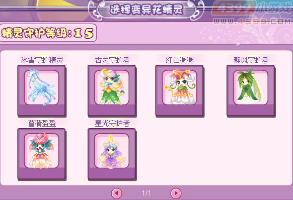 小花仙星光守护者变异