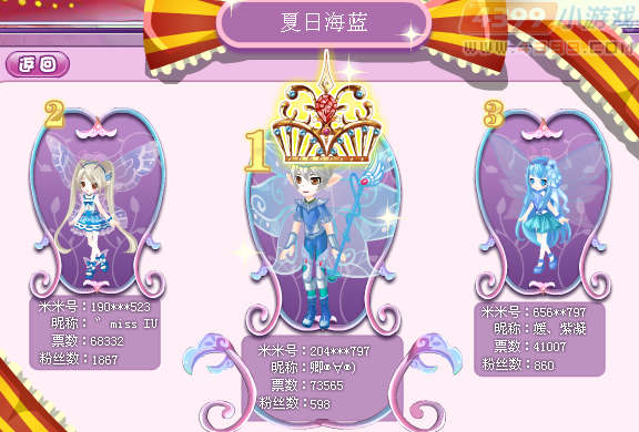 小花仙夏日海蓝美仙秀决赛