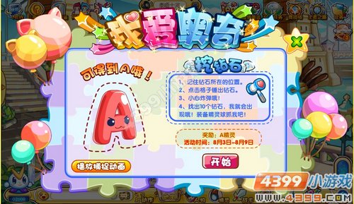 奥奇传说A在哪 怎么抓得