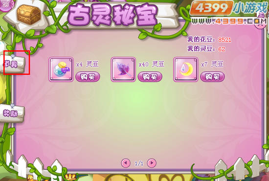 小花仙精灵树商店新商品