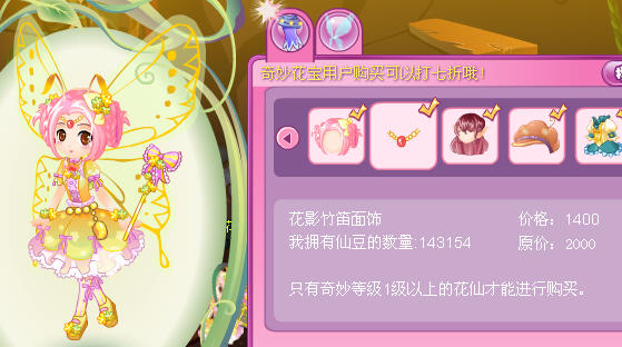 小花仙花影竹笛套装