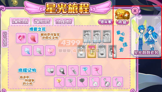 小花仙星光散散套装怎么得