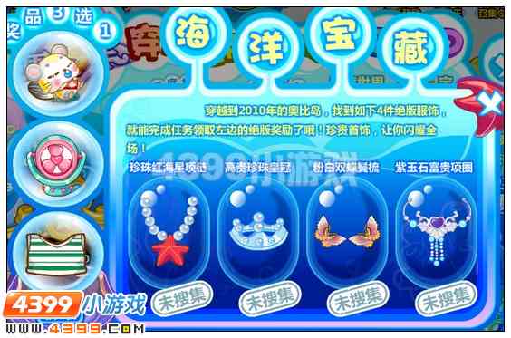 奥比岛海洋宝藏在哪里