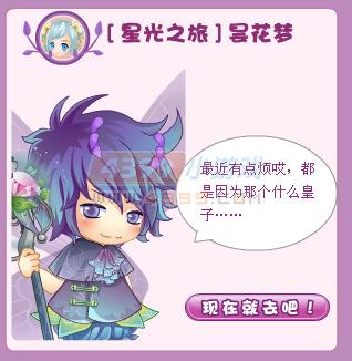 小花仙星光之旅昙花梦