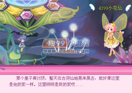 小花仙星光之旅昙花梦