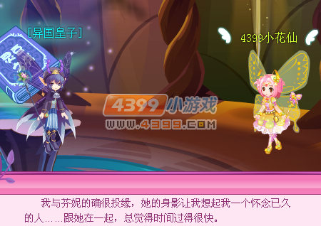 小花仙星光之旅昙花梦