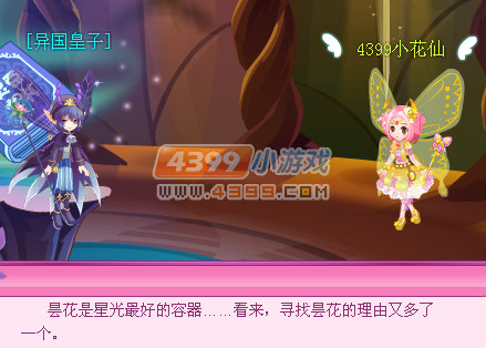 小花仙星光之旅昙花梦