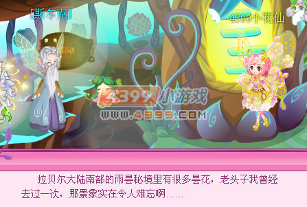 小花仙星光之旅昙花梦