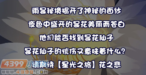 小花仙星光之旅昙花梦