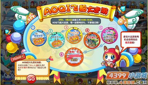 奥奇传说AOQI飞船大巡游