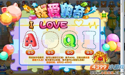 奥奇传说我爱奥奇AOQI