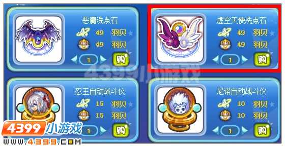 奥雅之光虚空天使洗点石在哪 怎么得