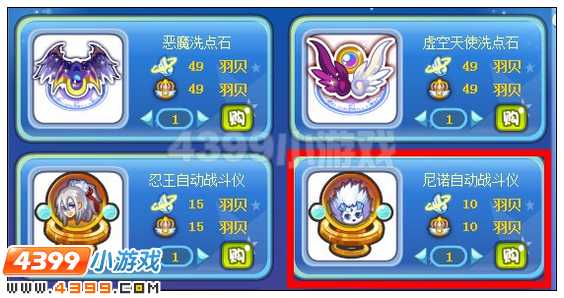 奥雅之光尼诺自动战斗仪在哪 怎么得