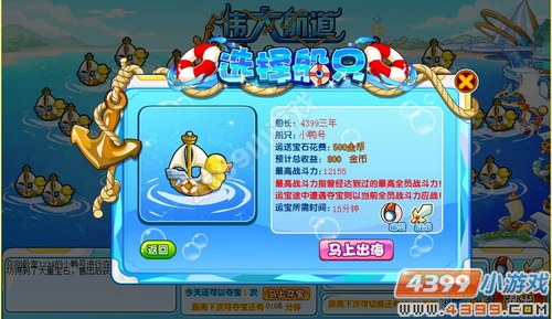 奥奇传说大航海时代