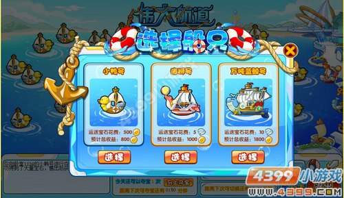 奥奇传说大航海时代