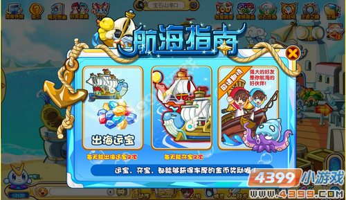 奥奇传说大航海时代