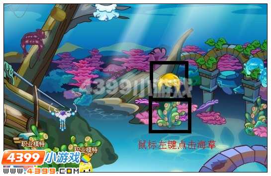 奥比岛深海探密在哪里 怎么找