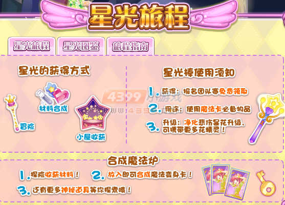 小花仙爱之星光旅程