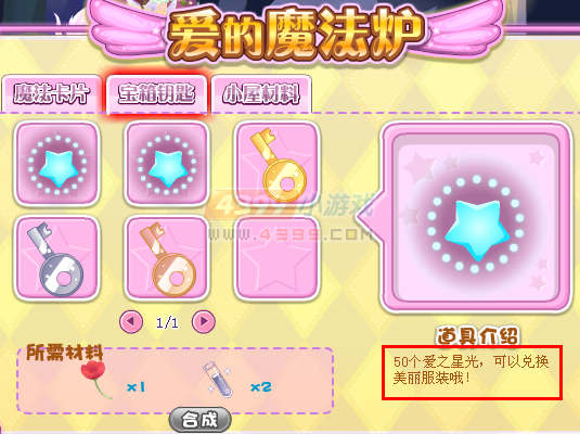 小花仙爱之星光怎么得