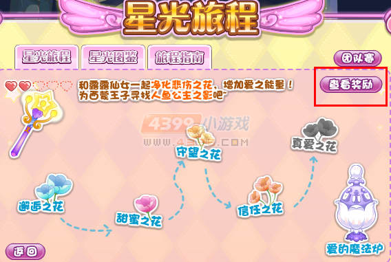 小花仙银色湖水套装