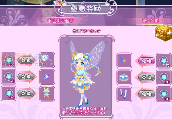 小花仙银色湖水套装