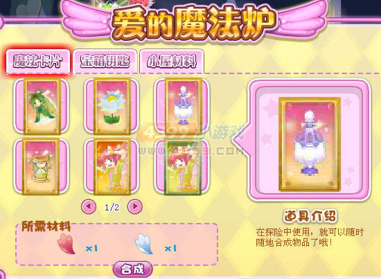 小花仙爱之魔法炉