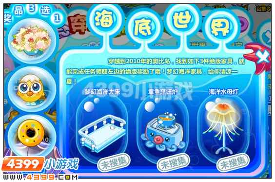 奥比岛海底世界在哪里 怎么找