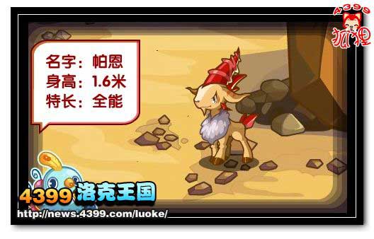 洛克王国帕帕怎么得 在哪抓