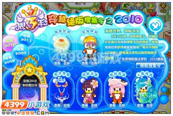 奥比岛梦幻宝石3周年 全岛尊享乐翻天