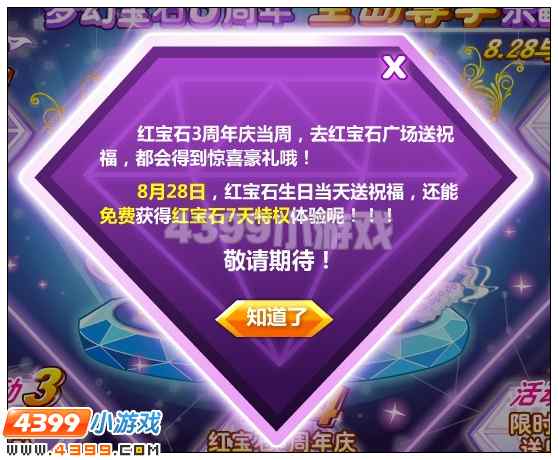 奥比岛梦幻宝石3周年 全岛尊享乐翻天