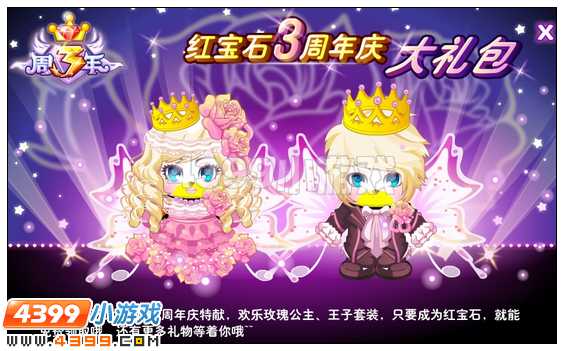 奥比岛梦幻宝石3周年 全岛尊享乐翻天