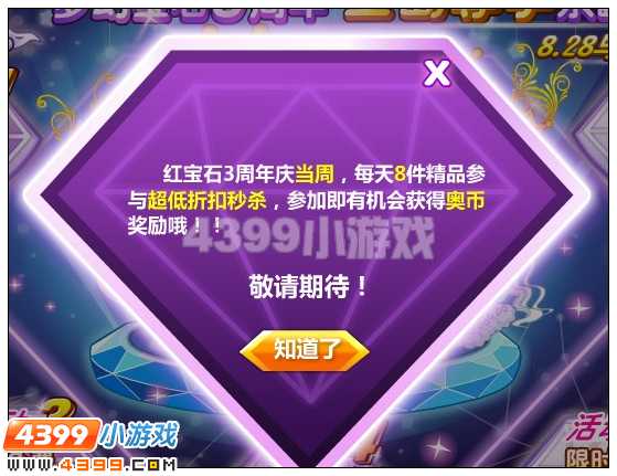 奥比岛梦幻宝石3周年 全岛尊享乐翻天