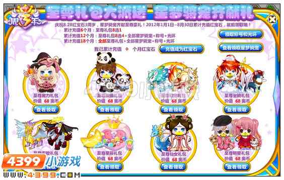 奥比岛梦幻宝石3周年 全岛尊享乐翻天
