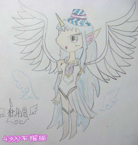 洛克王国独角兽手绘-4399石榴猫
