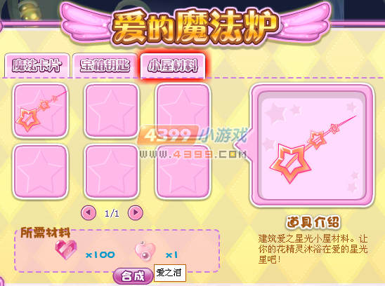 小花仙爱之星痕怎么得
