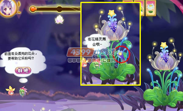 小花仙爱之星光旅程如何指导花精灵