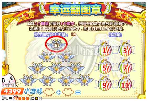 奥比岛幸运翻图章怎么玩