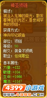 龙斗士神圣项链怎么得