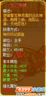 龙斗士龙之咆哮属性