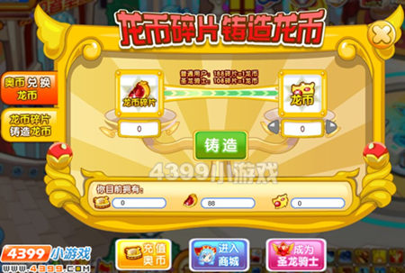 龙斗士龙币碎片有什么用