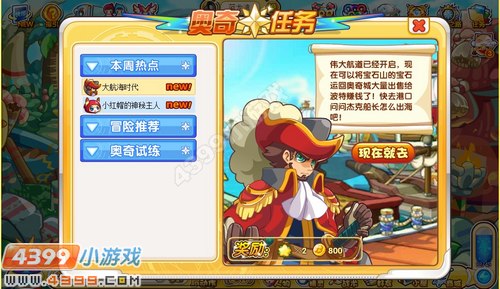 奥奇传说大航海时代（任务）